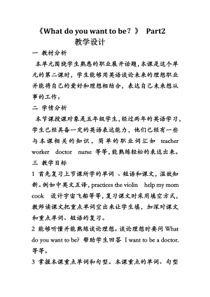 教科EEC版五下Unit2 What Do You Want to Be -Class 3 Textbook p.16-17-教案、教学设计-公开课-(配套课件编号：f0354).docx