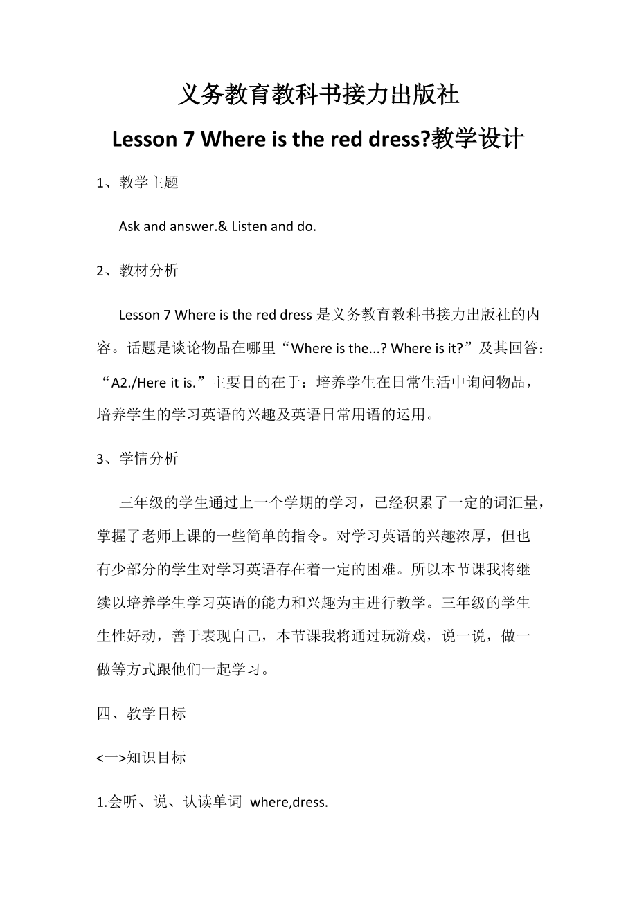 接力版三年级下册Lesson 7 Where is the red dress -ppt课件-(含教案+视频+素材)-公开课-(编号：70069).zip