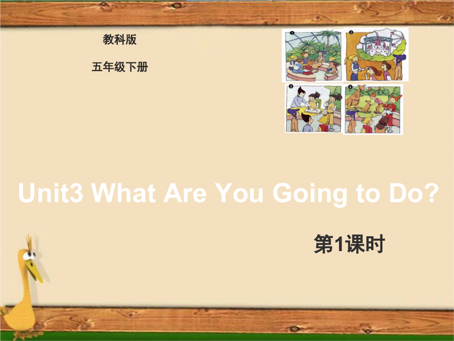 教科EEC版五下Unit3 What Are You Going to Do -Class 1 Textbook p.24-ppt课件-(含教案+音频)-公开课-(编号：b0180).zip