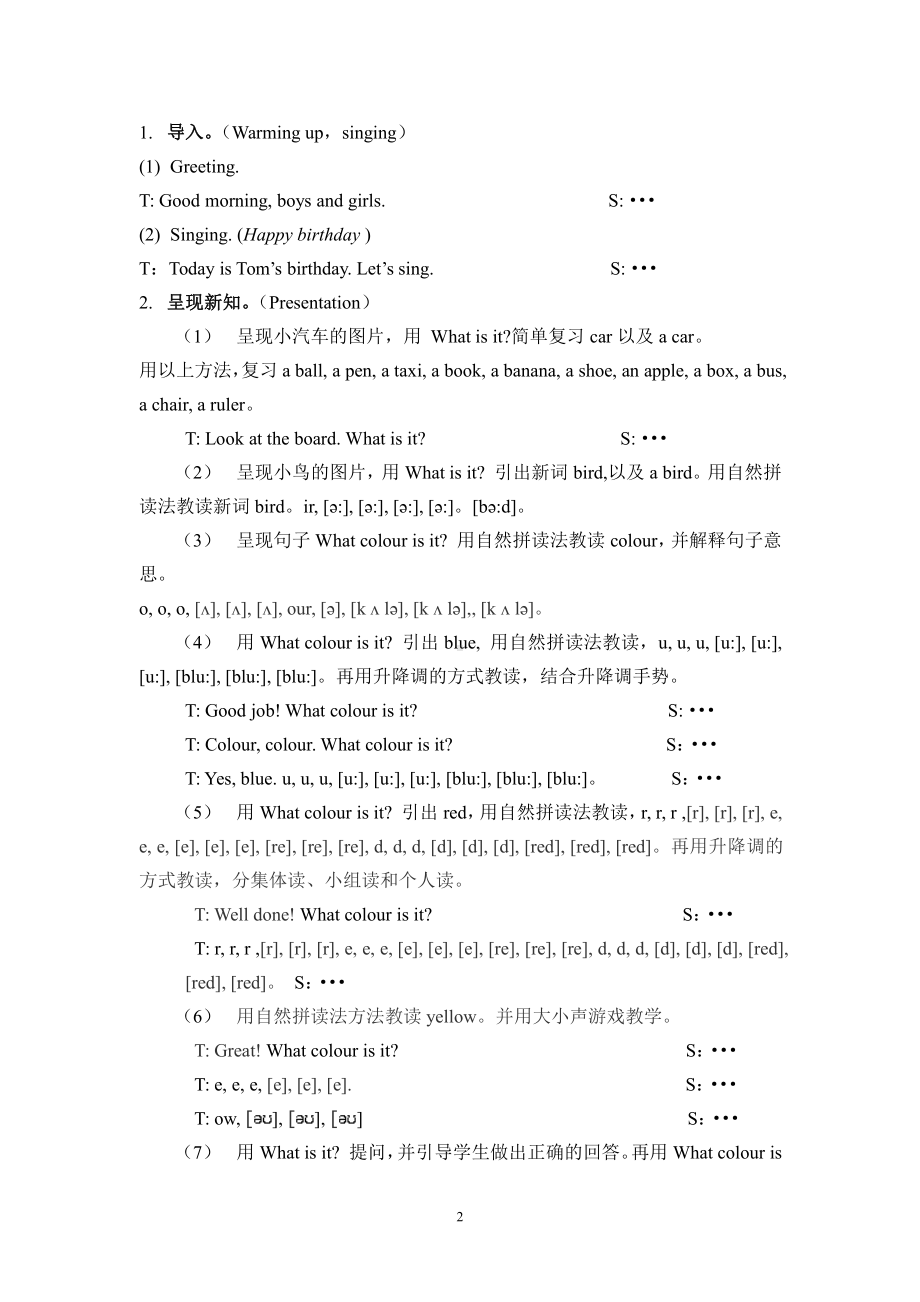 接力版三年级下册Lesson 6 What colour is it -教案、教学设计-市级优课-(配套课件编号：6069e).doc_第2页