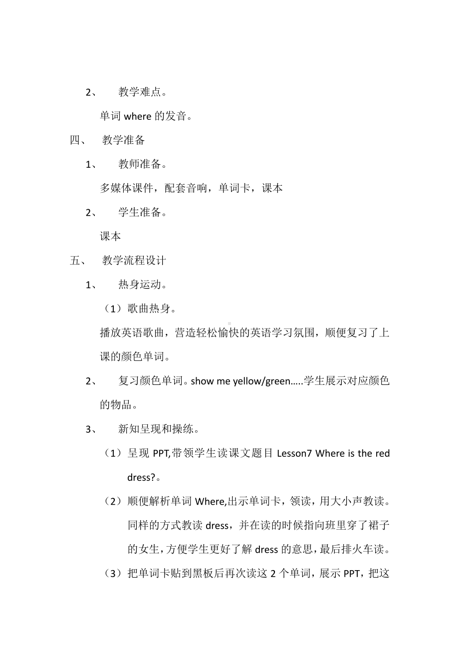 接力版三年级下册Lesson 7 Where is the red dress -教案、教学设计--(配套课件编号：a05f3).docx_第2页