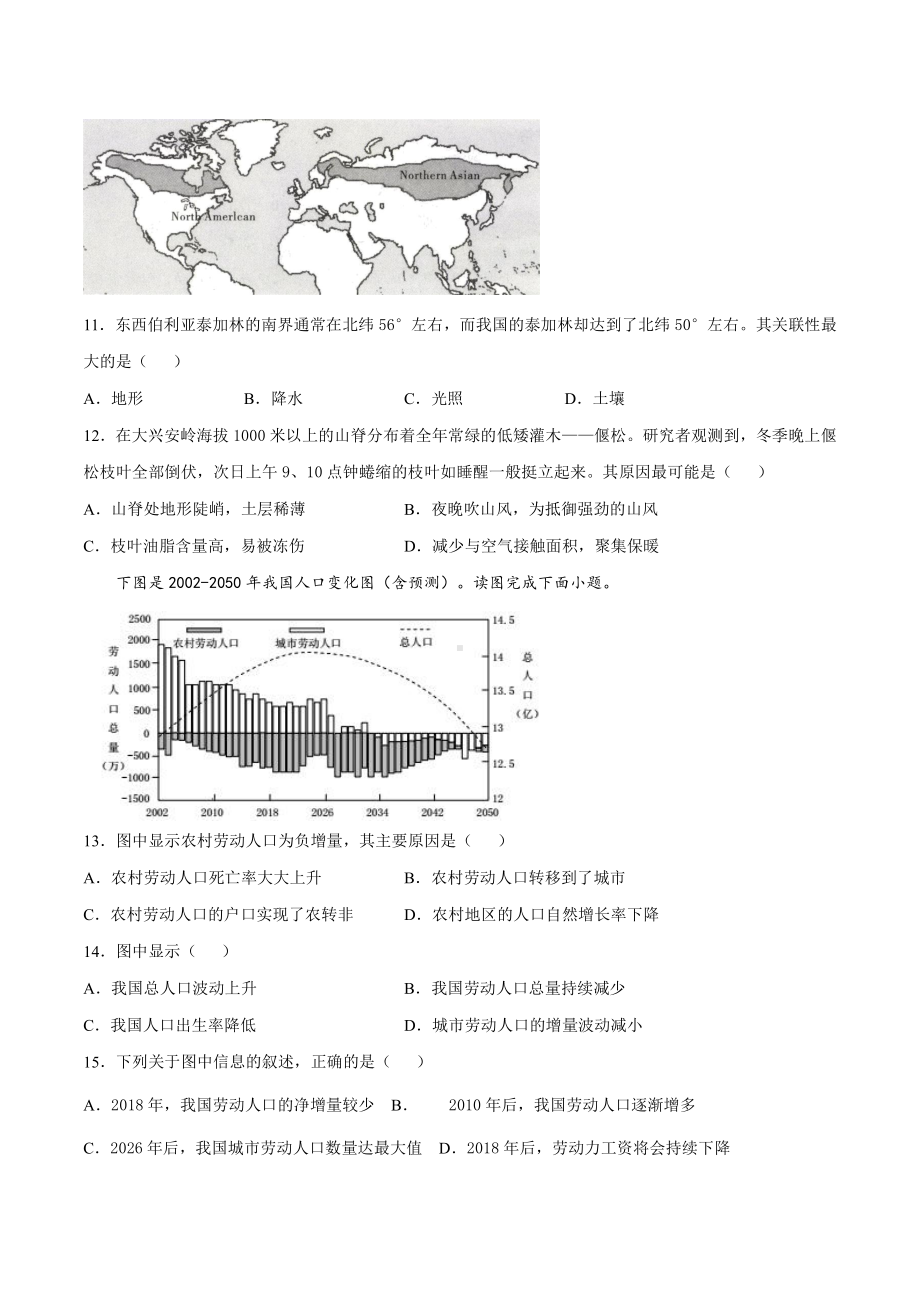 浙江省高一学业水平考试（新教材版）地理模拟试卷04（学生版+解析版）.docx_第3页