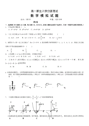 上海高一新生入学分班考试数学模拟测试卷及答案.pdf