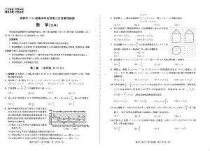 成都2021届高三文科数学第三次诊断试卷及答案.pdf