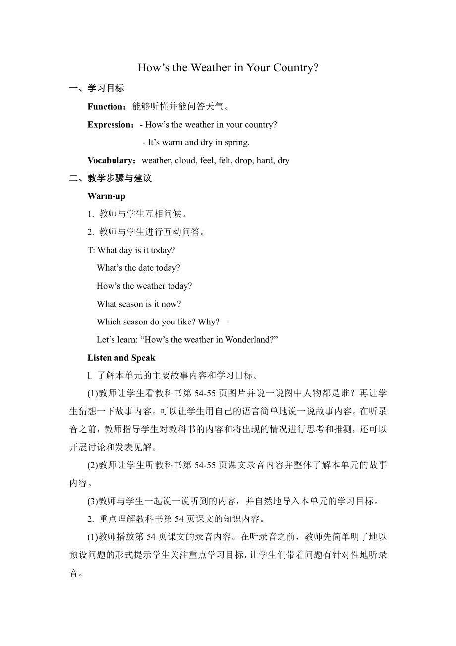 教科EEC版五下Unit6 How's the Weather in Your Country -Class 1Textbook p.54-教案、教学设计--(配套课件编号：d0329).doc_第1页