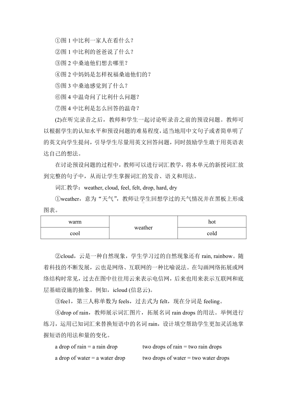 教科EEC版五下Unit6 How's the Weather in Your Country -Class 1Textbook p.54-教案、教学设计--(配套课件编号：d0329).doc_第2页