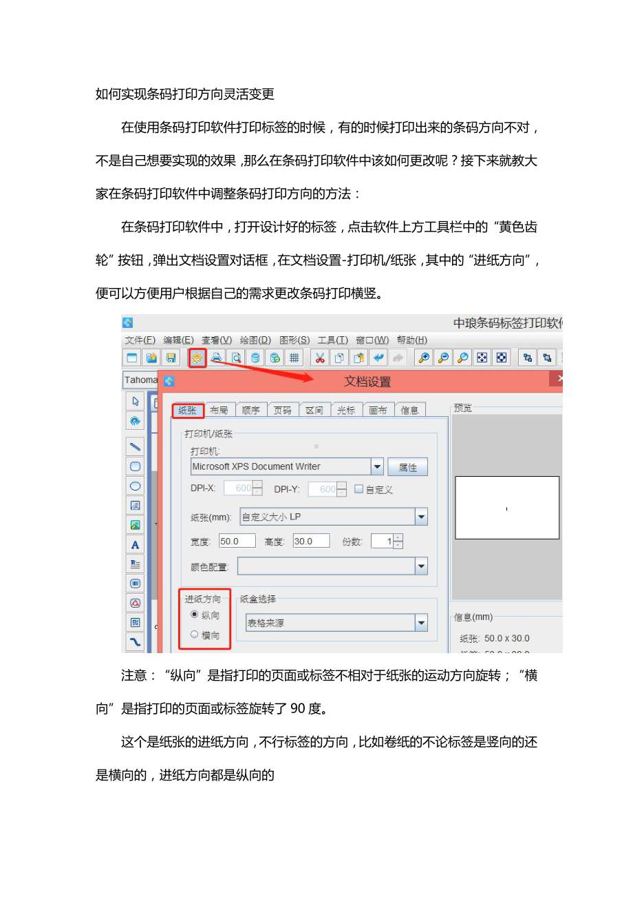 如何实现条码打印方向灵活变更.doc_第1页