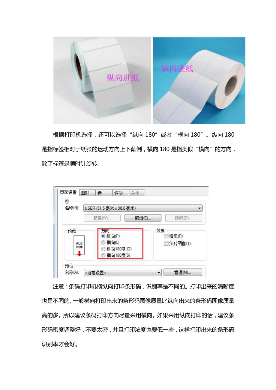 如何实现条码打印方向灵活变更.doc_第2页
