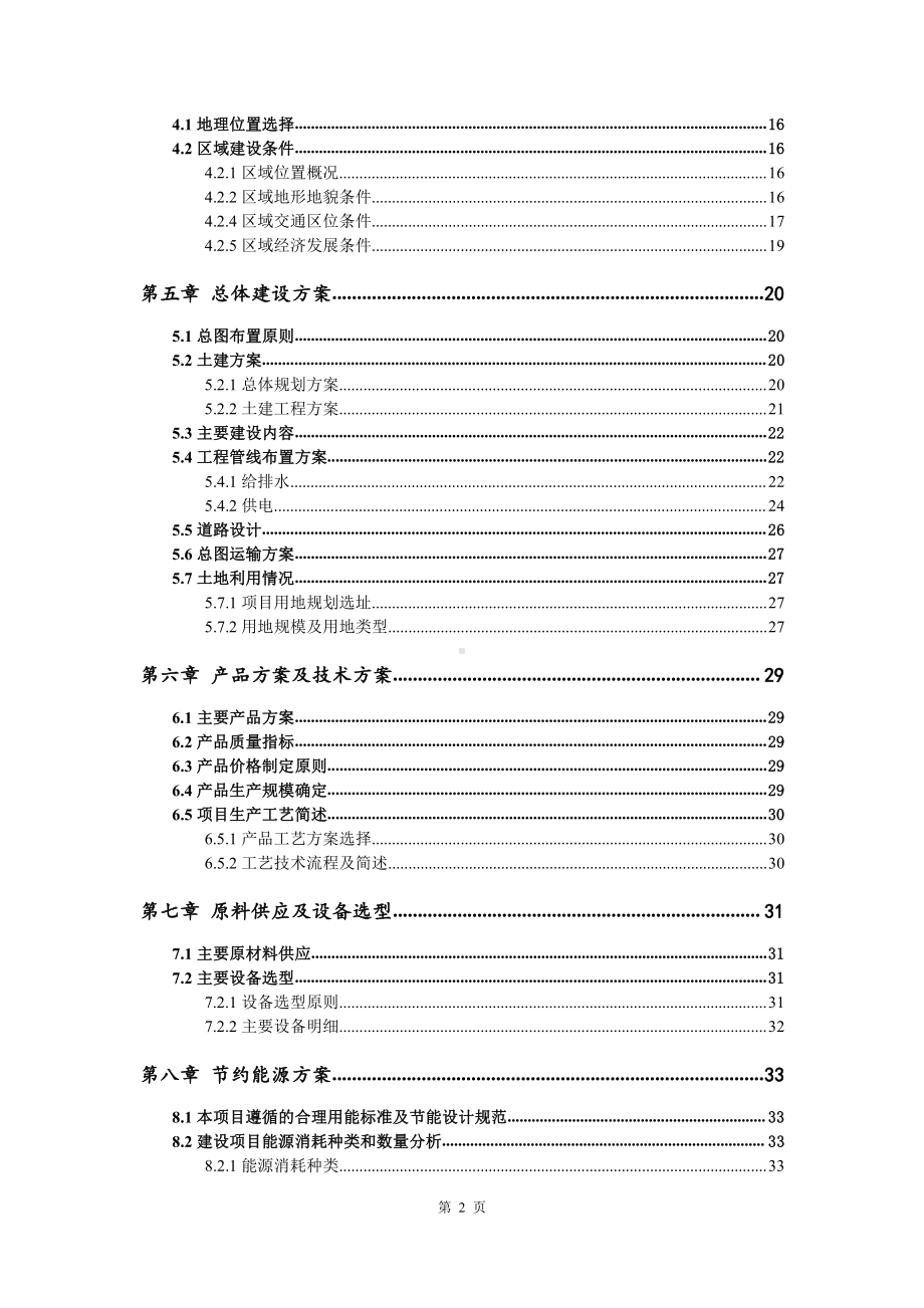 工艺品摆件生产建设项目可行性研究报告.doc_第3页