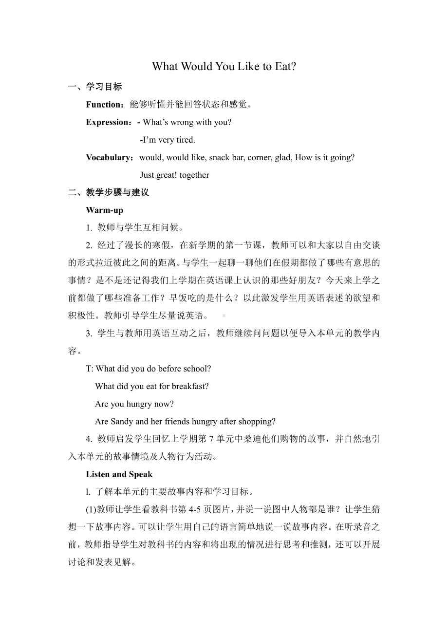 教科EEC版五下Unit1 What Would You Like to Eat -Class 1 Textbook p.4-教案、教学设计--(配套课件编号：4034f).doc_第1页