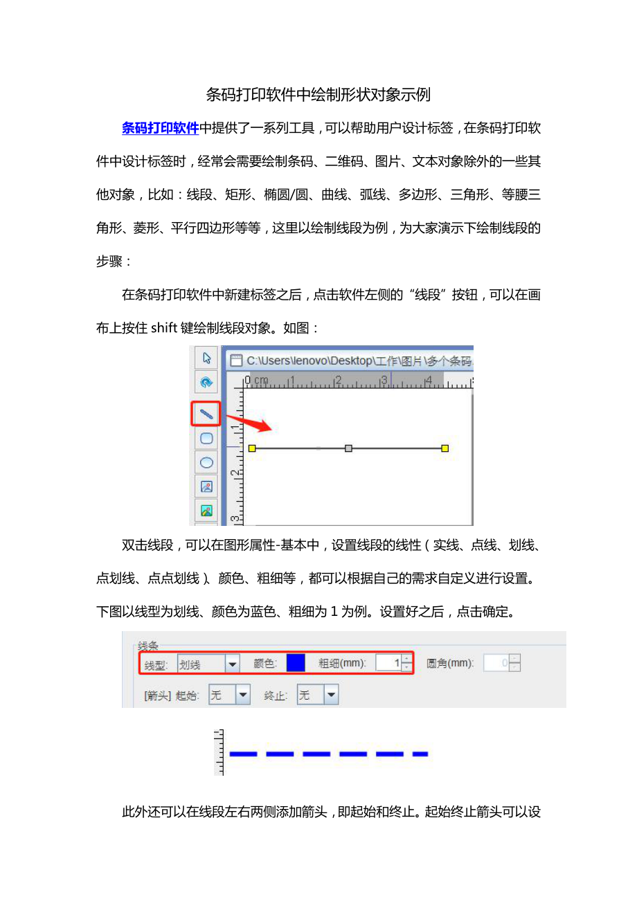 条码打印软件绘制对象示例.doc_第1页