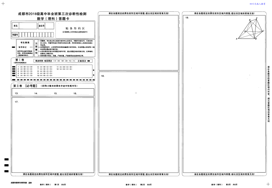 21届成都三诊理数答题卡.pdf_第1页