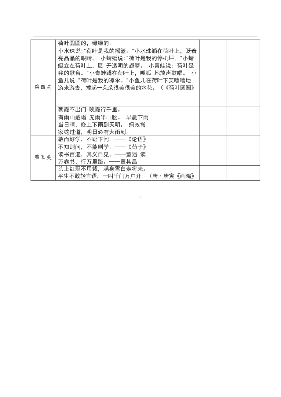 统编一年级语文下册《背诵闯关表》.docx_第2页