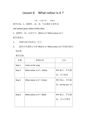 接力版三年级下册Lesson 6 What colour is it -教案、教学设计-公开课-(配套课件编号：30834).docx