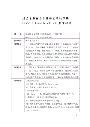 接力版三年级下册Lesson 11 I have black hair.-教案、教学设计-市级优课-(配套课件编号：20bbd).doc