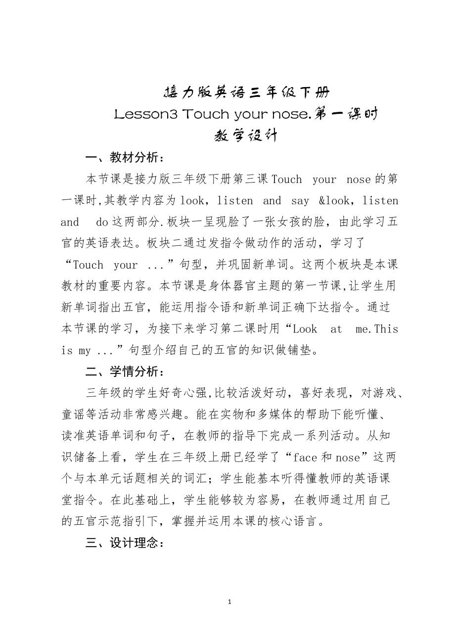 接力版三年级下册Lesson 3 Touch your nose.-ppt课件-(含教案)--(编号：2092d).zip