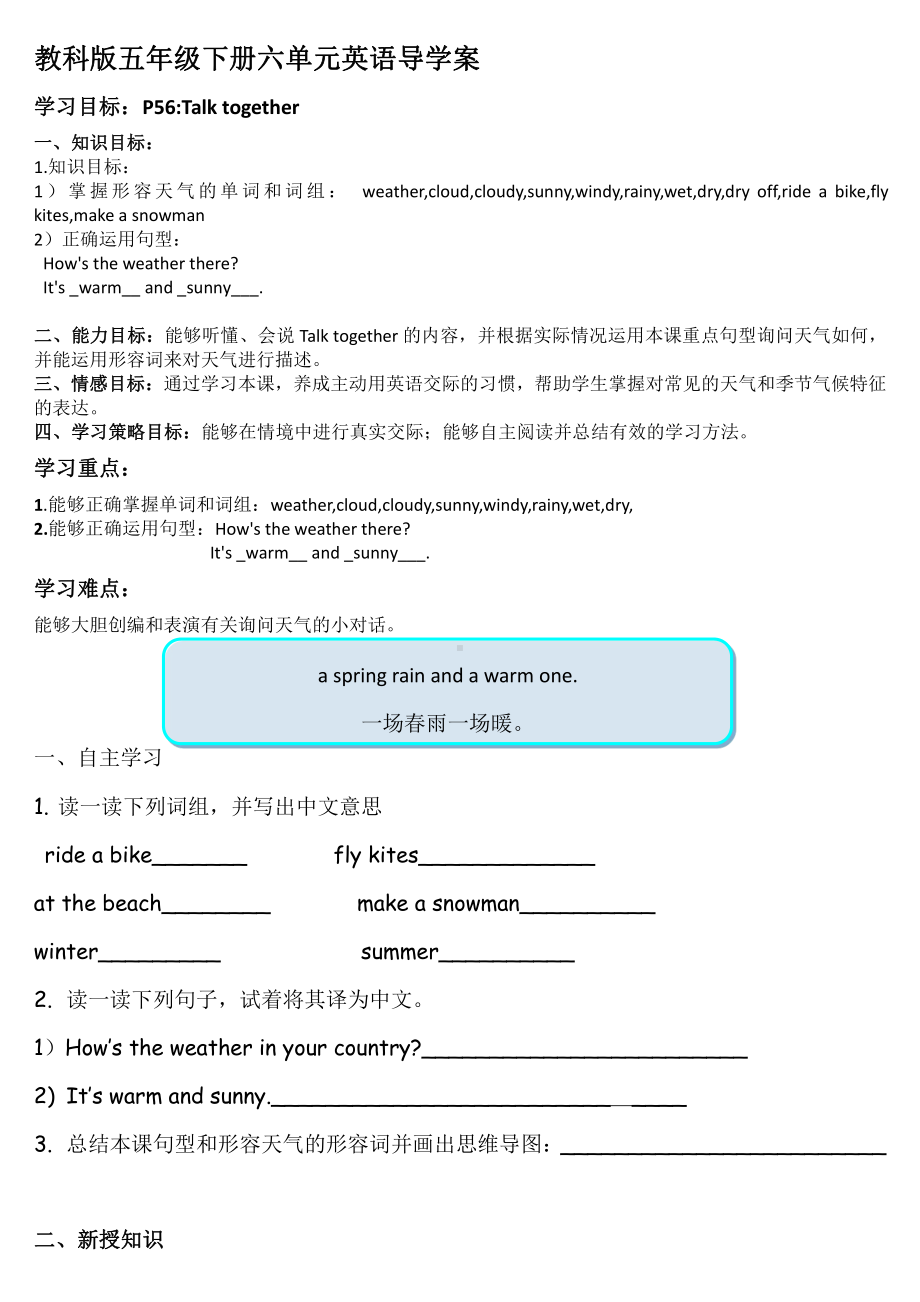 教科EEC版五下Unit6 How's the Weather in Your Country -Class 3 Textbook p.56－57-教案、教学设计--(配套课件编号：001a5).doc_第1页