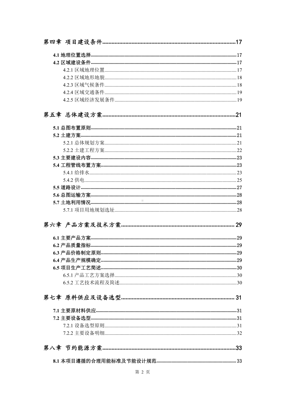 薰衣草庄园建设项目可行性研究报告.doc_第3页