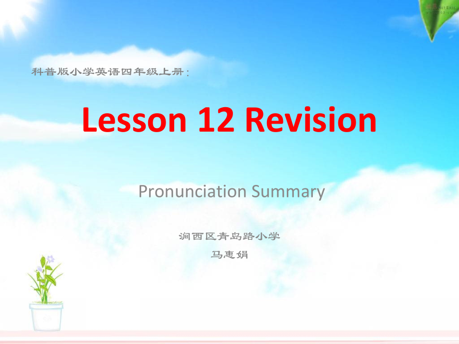 科普版六年级下册-Lesson 10 Revision-ppt课件-(含教案)--(编号：f0fca).zip