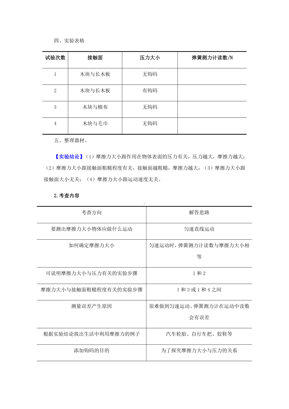 2022年新北师大版八年级物理下册讲义：7.6学生实验：探究-摩擦力的大小与什么有关（学生版+教师版）.docx_第3页