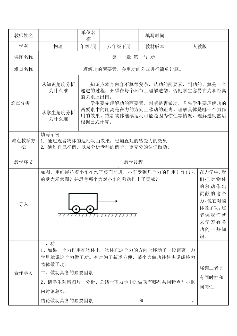 2020-2021学年人教版物理八年级下册-第11章 第1节 功-教案(3).docx_第1页