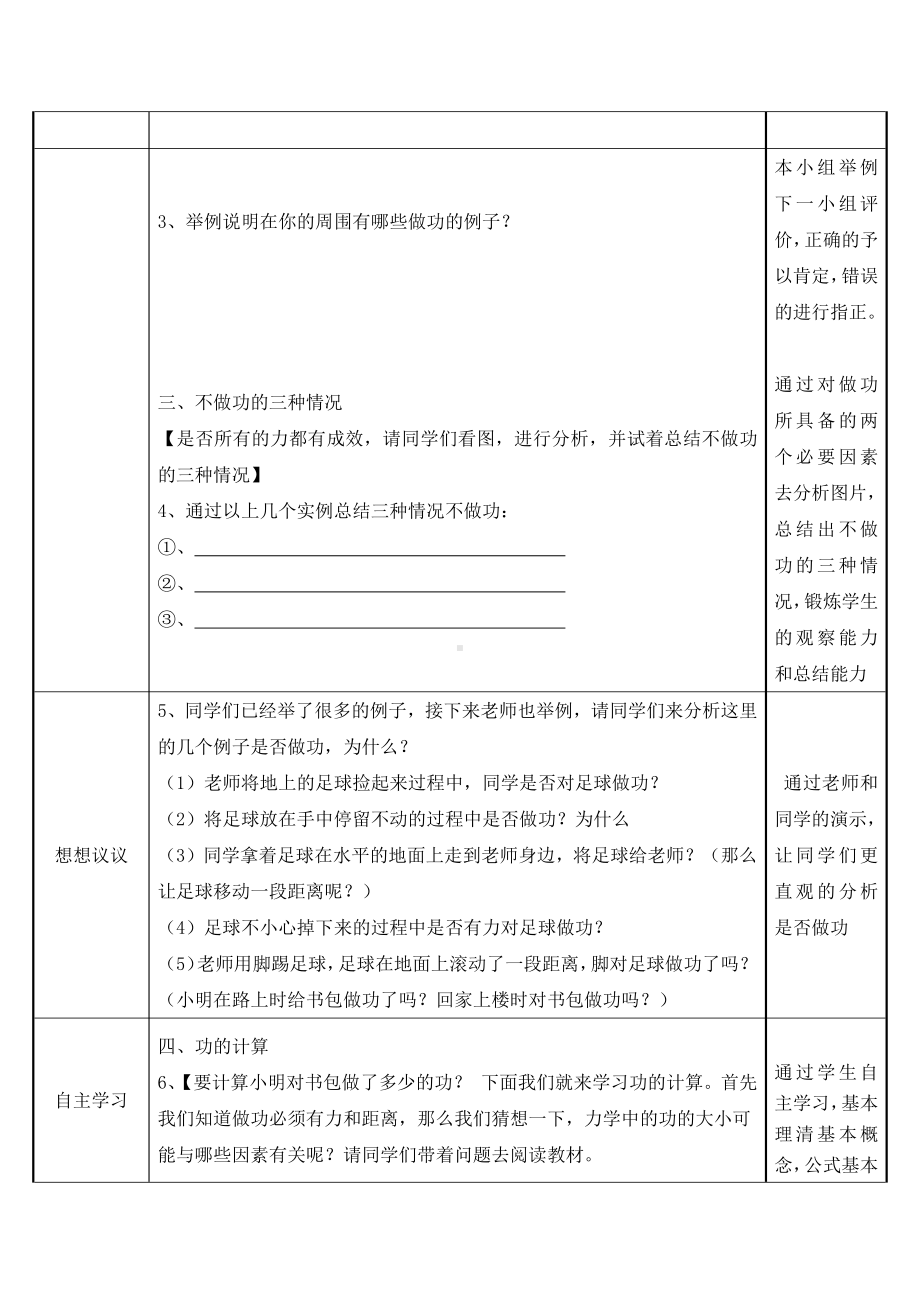 2020-2021学年人教版物理八年级下册-第11章 第1节 功-教案(3).docx_第2页