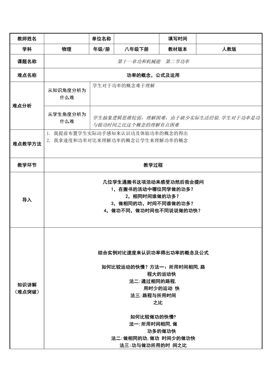 2020-2021学年人教版物理八年级下册-11.2功率-教案(1).docx_第1页