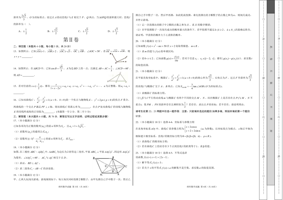 理科数学-考场仿真演练卷（全国Ⅲ卷）03（考试版+全解全析）.doc_第2页