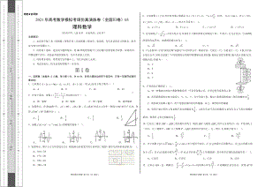 理科数学-考场仿真演练卷（全国Ⅲ卷）03（考试版+全解全析）.doc