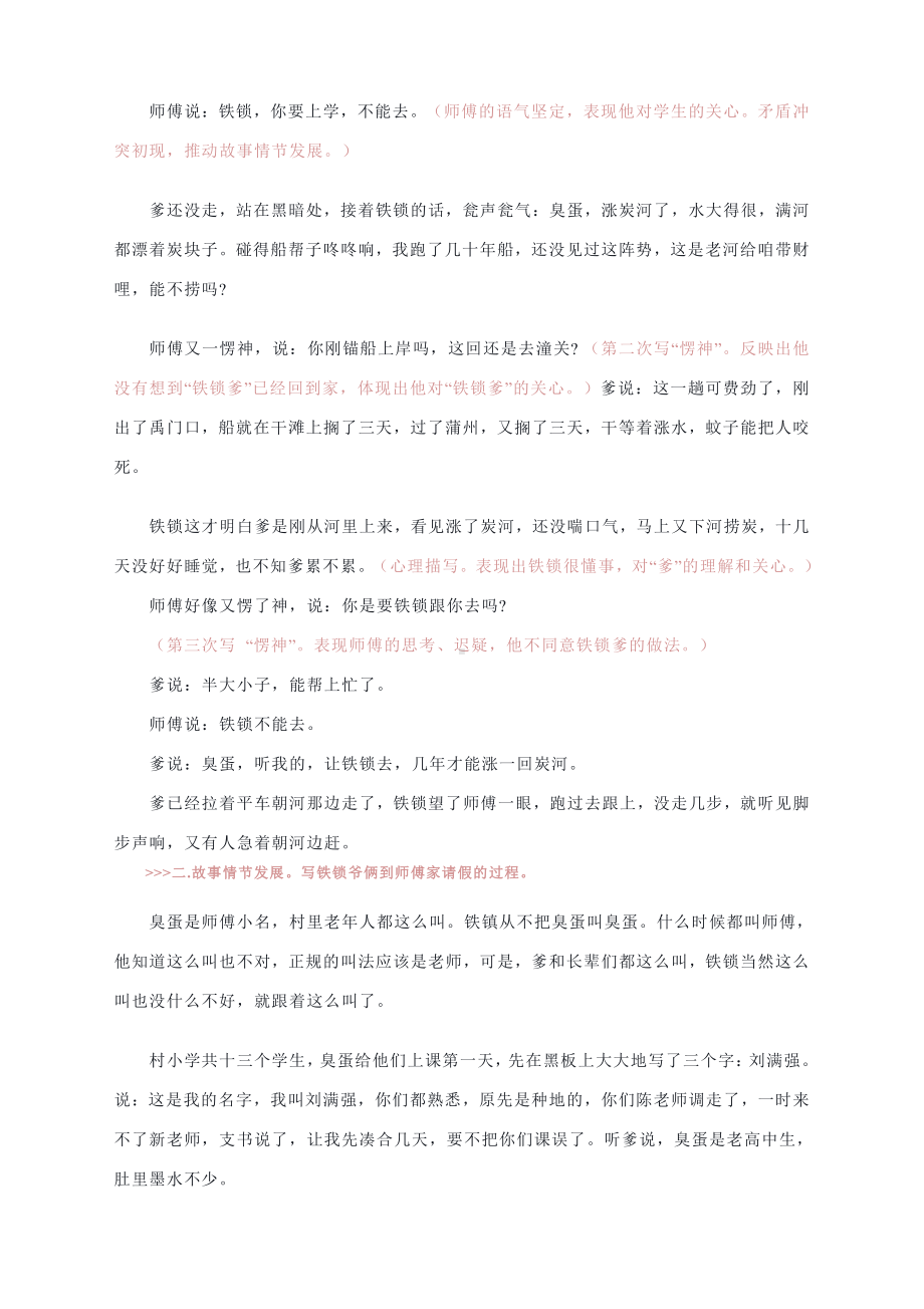 2021届高考语文专题复习小说精读精练：韩振远《炭河》.docx_第3页