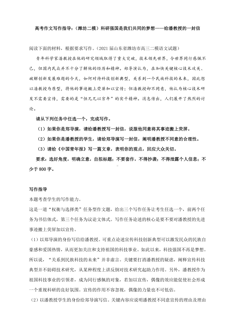 高考作文写作指导：科研强国是我们共同的梦想-给潘教授的一封信（附文题详解及范文展示）.docx_第1页