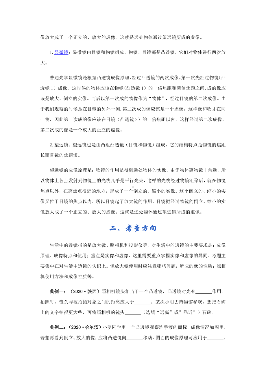 2022年新北师大版八年级物理下册讲义：6.3生活中的透镜（学生版+教师版）.docx_第2页