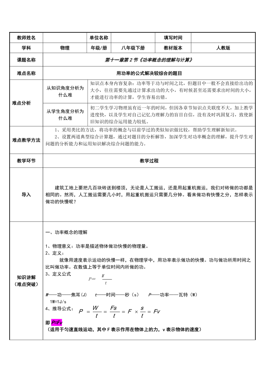 2020-2021学年人教版物理八年级下册-第十一章第2节《功率概念的理解与计算》-教案.doc_第1页