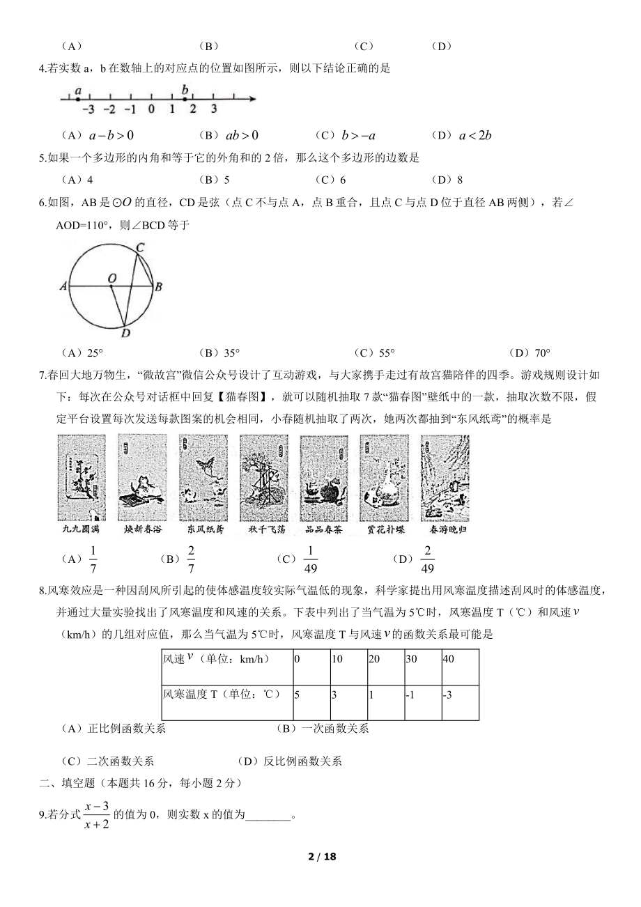 2021北京西城初三一模数学及答案.docx_第2页