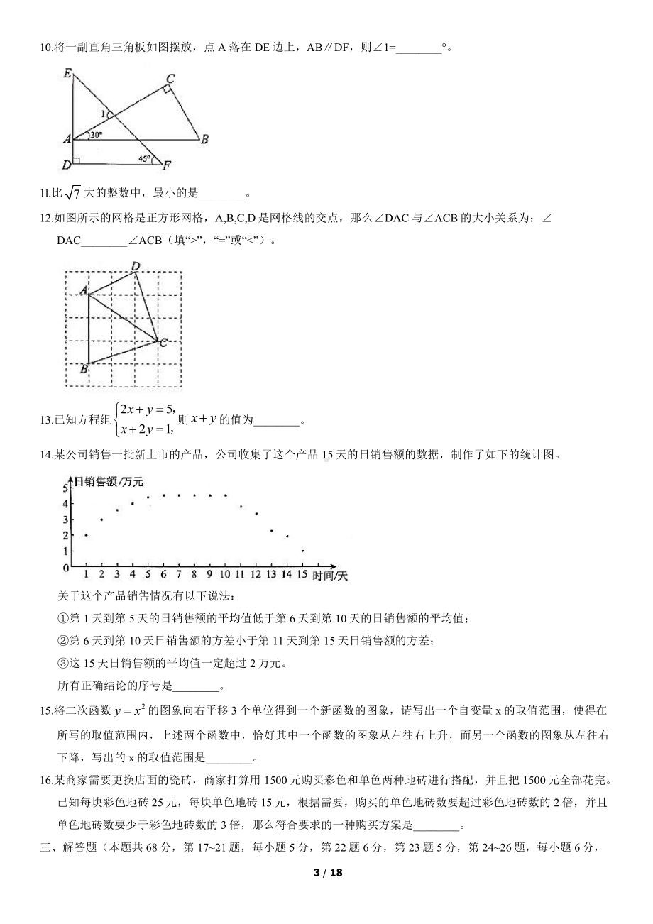 2021北京西城初三一模数学及答案.docx_第3页