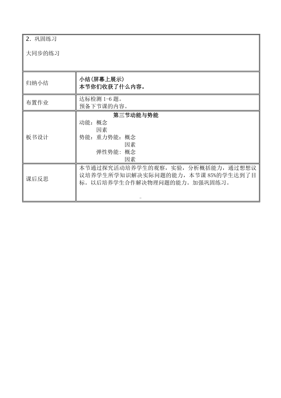 2020-2021学年人教版物理八年级下册-11.3动能和势能-教案(1).doc_第3页