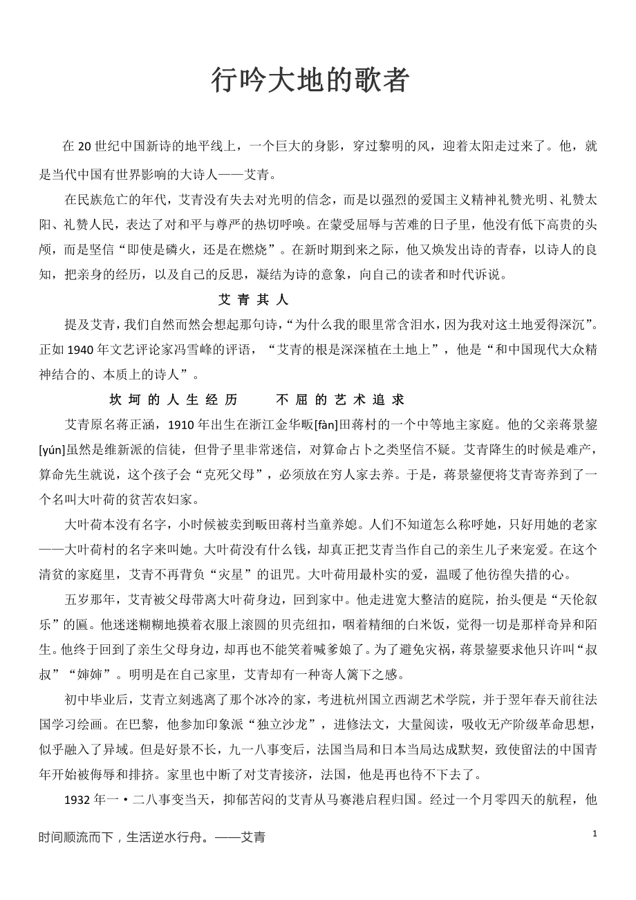 2021届高考语文复习 作文素材 艾青：行吟大地的歌者.docx_第1页