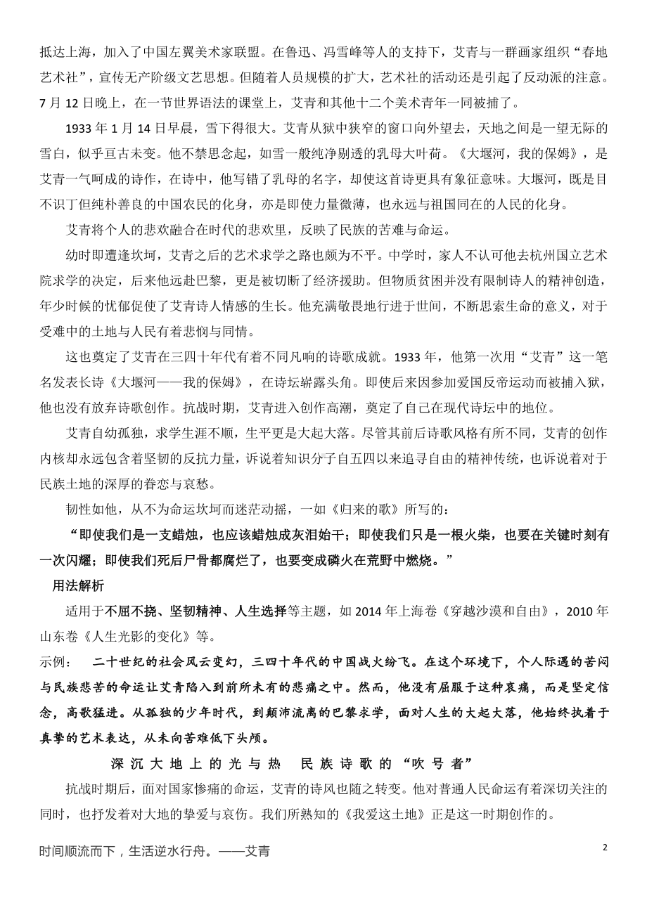 2021届高考语文复习 作文素材 艾青：行吟大地的歌者.docx_第2页