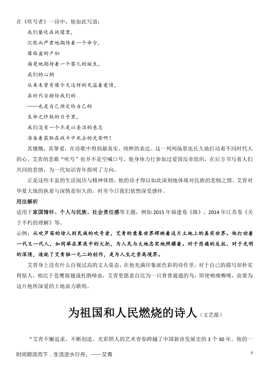 2021届高考语文复习 作文素材 艾青：行吟大地的歌者.docx_第3页