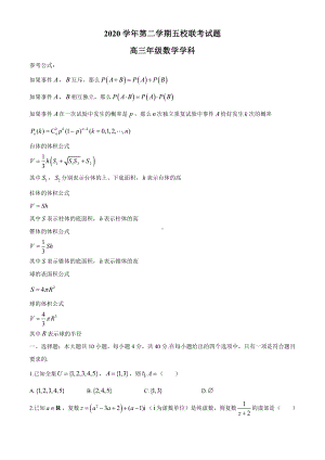 浙江省五校2021届高三下学期5月联考数学试题含答案.docx