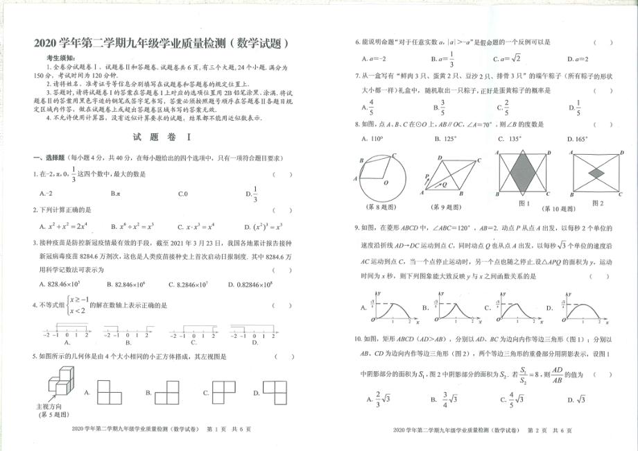 2020宁波九年级下学期学业质量检测各科试题及答案（共5个科目）.zip