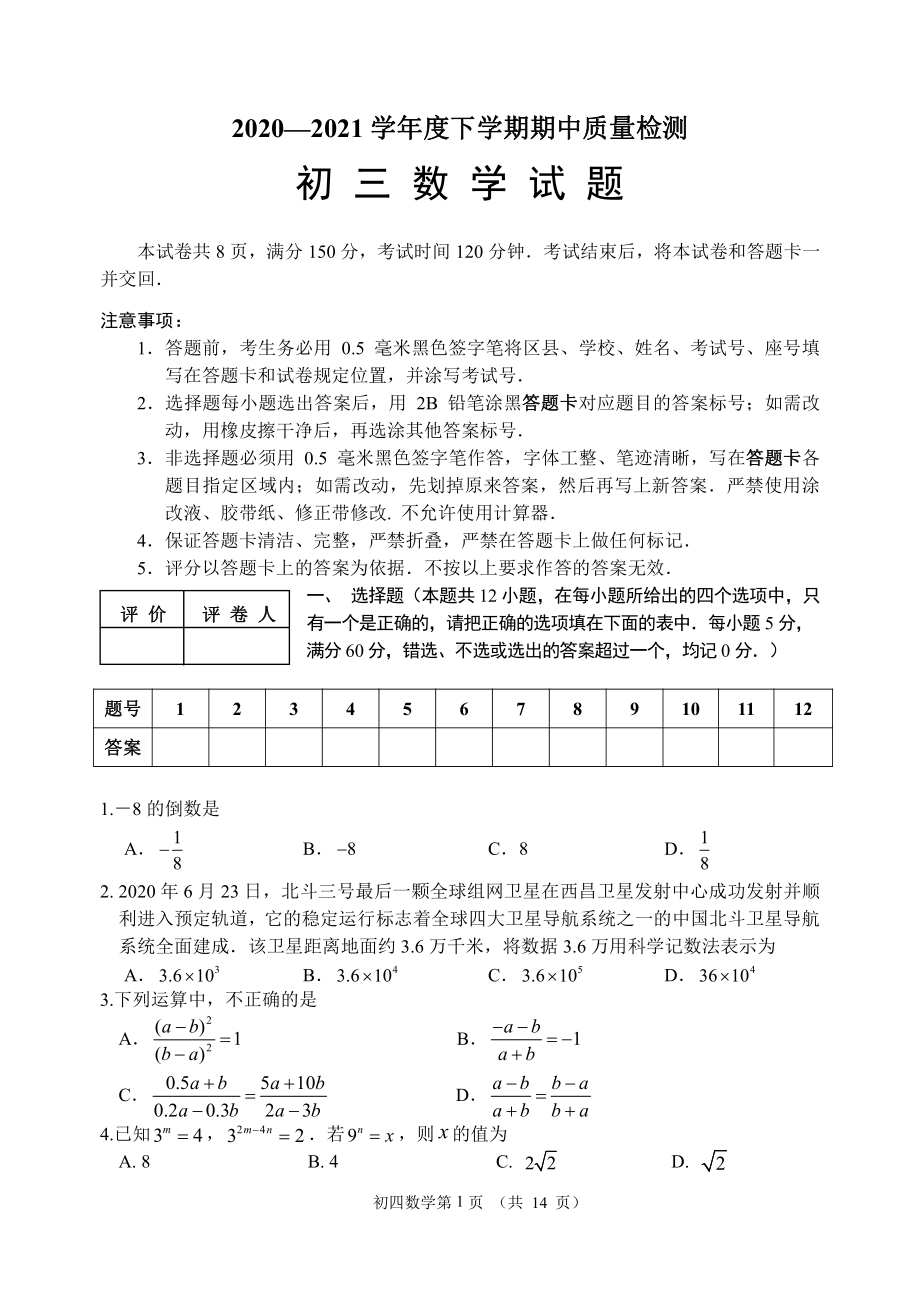 2021淄博临淄市初三下学期数学期中质量检测及答案.doc_第1页