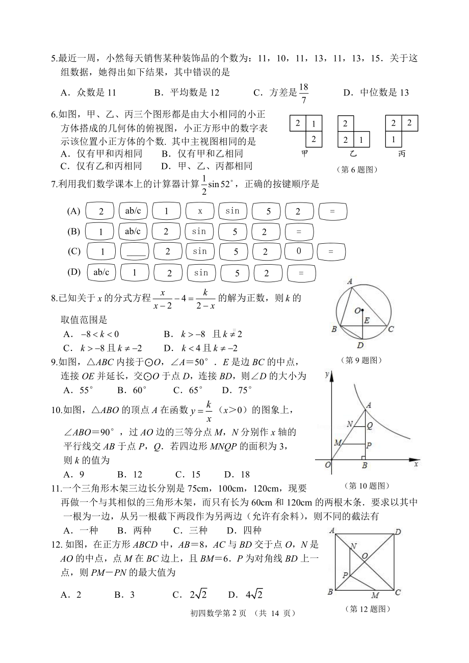 2021淄博临淄市初三下学期数学期中质量检测及答案.doc_第2页