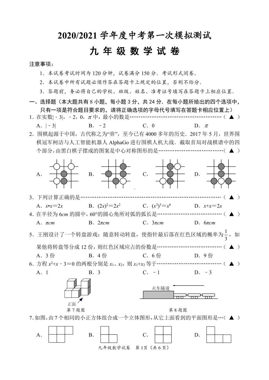 2021盐城九年级数学中考一模试卷.pdf_第1页