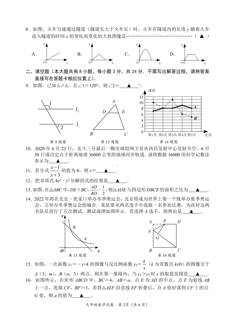 2021盐城九年级数学中考一模试卷.pdf_第2页