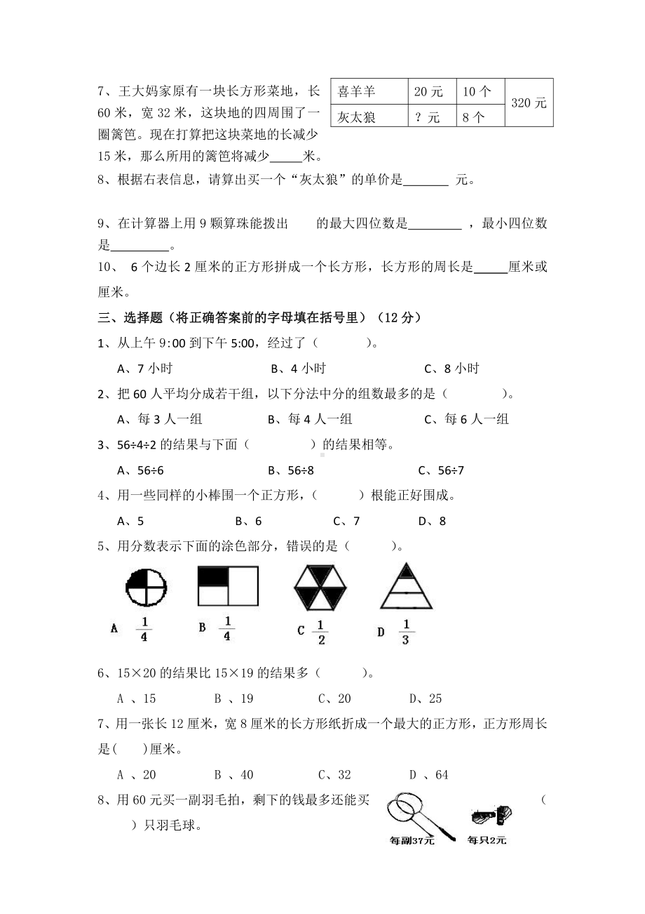 南京某小学苏教版三年级数学上册期末复习试卷含答案（一）.doc_第2页