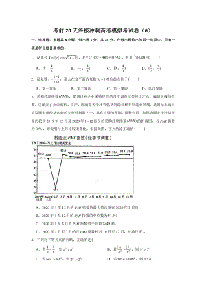 2021届高考数学考前20天终极冲刺模拟卷（6）含答案.doc