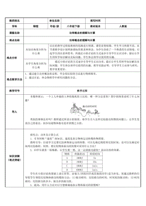 2020-2021学年人教版物理八年级下册-11.2-功率概念的理解与计算-教案.docx