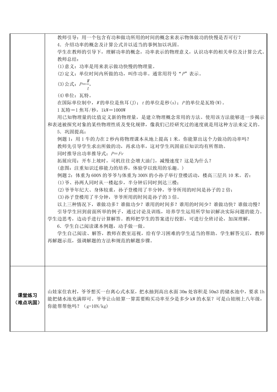 2020-2021学年人教版物理八年级下册-11.2-功率概念的理解与计算-教案.docx_第2页