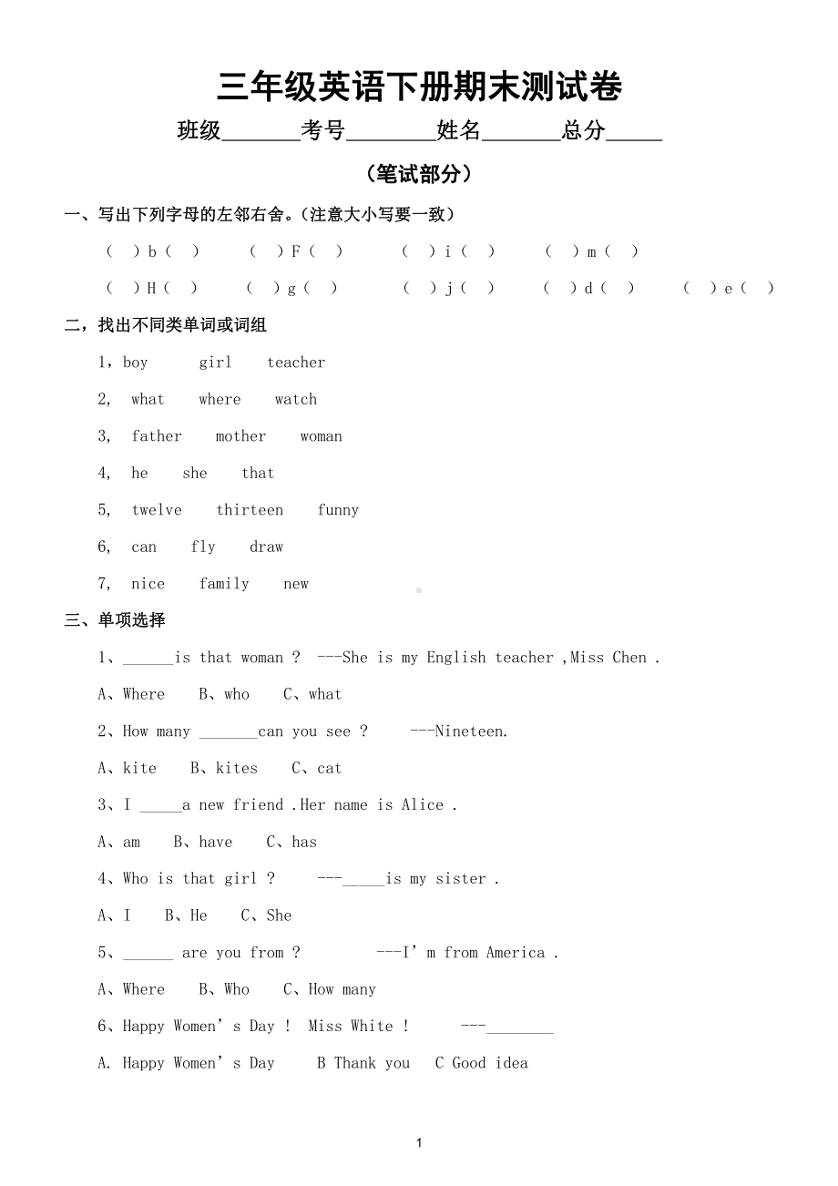 小学英语人教版三年级下册期末测试卷及答案（笔试部分）.doc_第1页